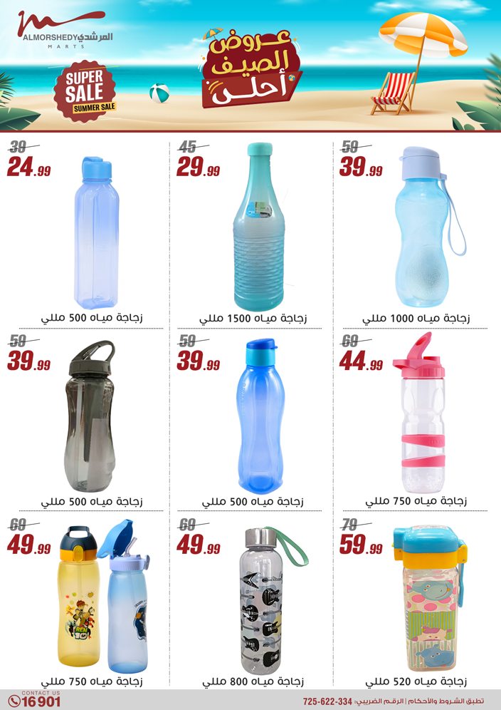 almorshedy offers from 1aug to 4aug 2025 عروض المرشدى من 1 أغسطس حتى 4 أغسطس 2025 صفحة رقم 41